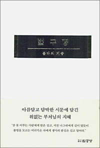 법구경 표지